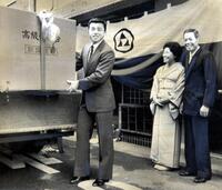 岡田家に横つけされた花嫁道具を、笑顔で迎える岡田（左）と両親＝大阪市東区玉造、昭和５７年１２月５日