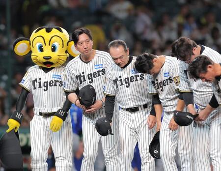 ＤｅＮＡに敗れ、スタンドに一礼する藤川監督（左）ら（撮影・西田忠信）