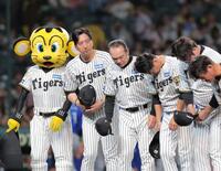 ＤｅＮＡに敗れ、スタンドに一礼する藤川監督（左）ら（撮影・西田忠信）