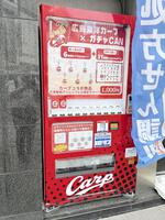 阪神グッズ自販機が設置されている同じ敷地内んはカープグッズ自販機もある