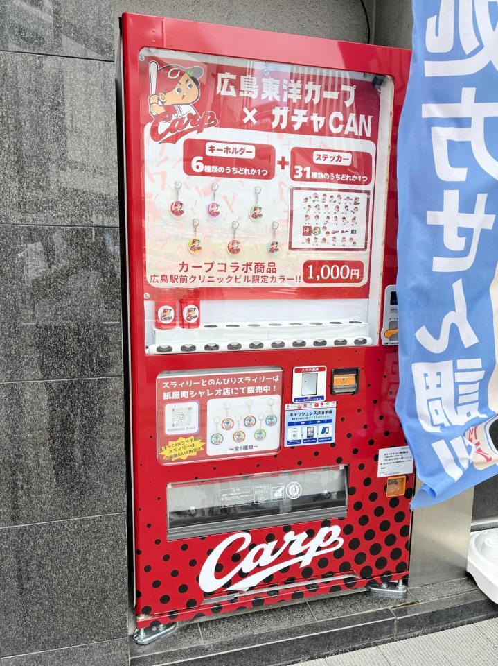 阪神グッズ自販機が設置されている同じ敷地内んはカープグッズ自販機もある