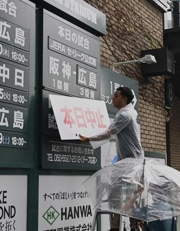 悪天候のため、中止となった阪神-広島戦（撮影・飯室逸平）