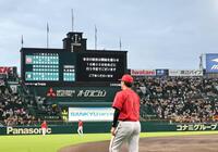 １８時３０分試合開始となった甲子園球場（撮影・田中太一）