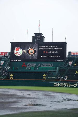 試合中止となった甲子園（撮影・西田忠信）