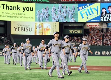 巨人に惜敗した藤川監督（中央）はファンにあいさつしスタンドをあとにする（撮影・田中太一）
