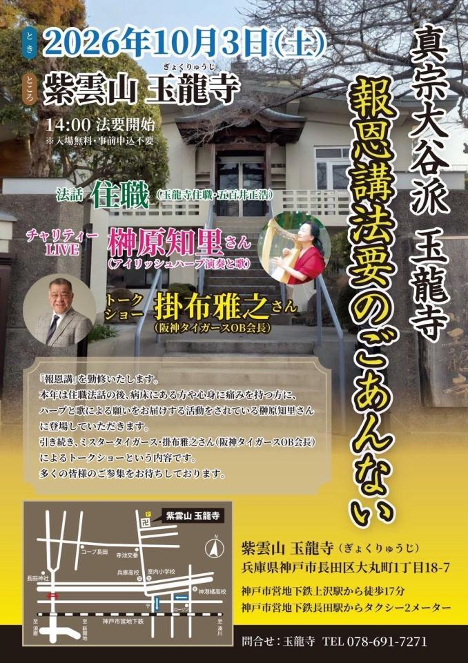 掛布氏が参加するトークショーのイベント概要