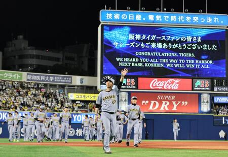スタンドのファンに手を振る藤川監督（撮影・田中太一）