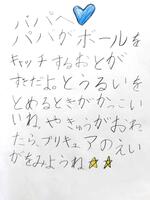 　長女（７歳）からの手紙（家族提供）