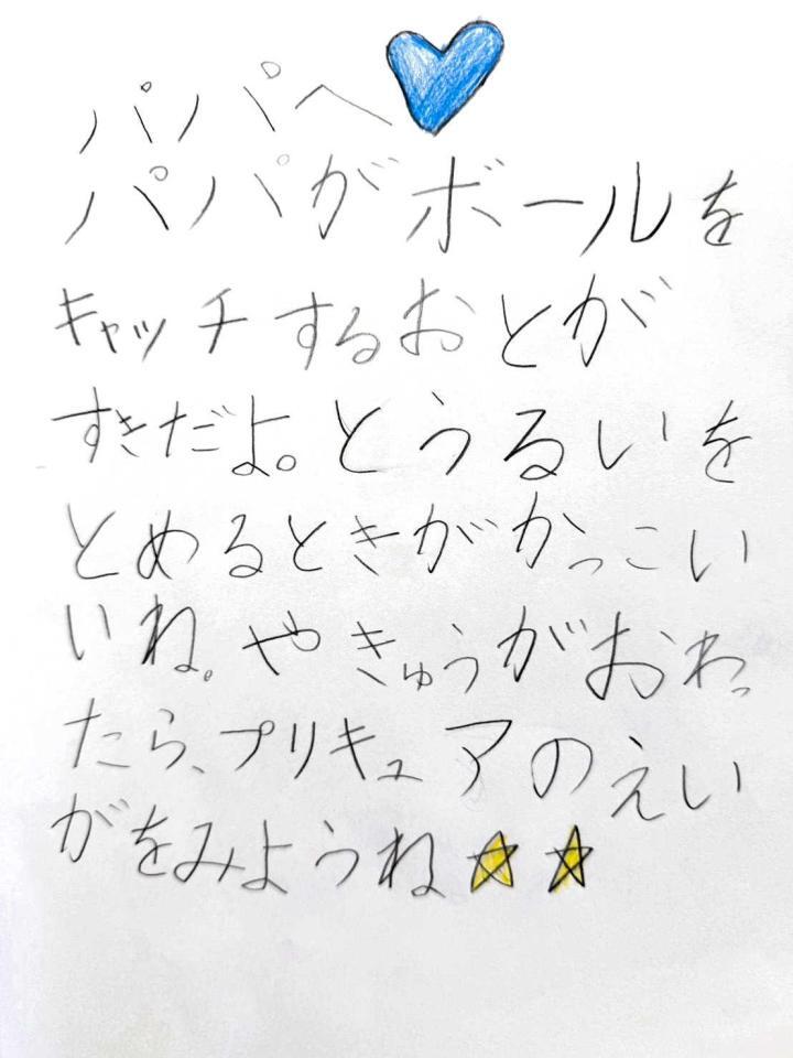 　長女（７歳）からの手紙（家族提供）