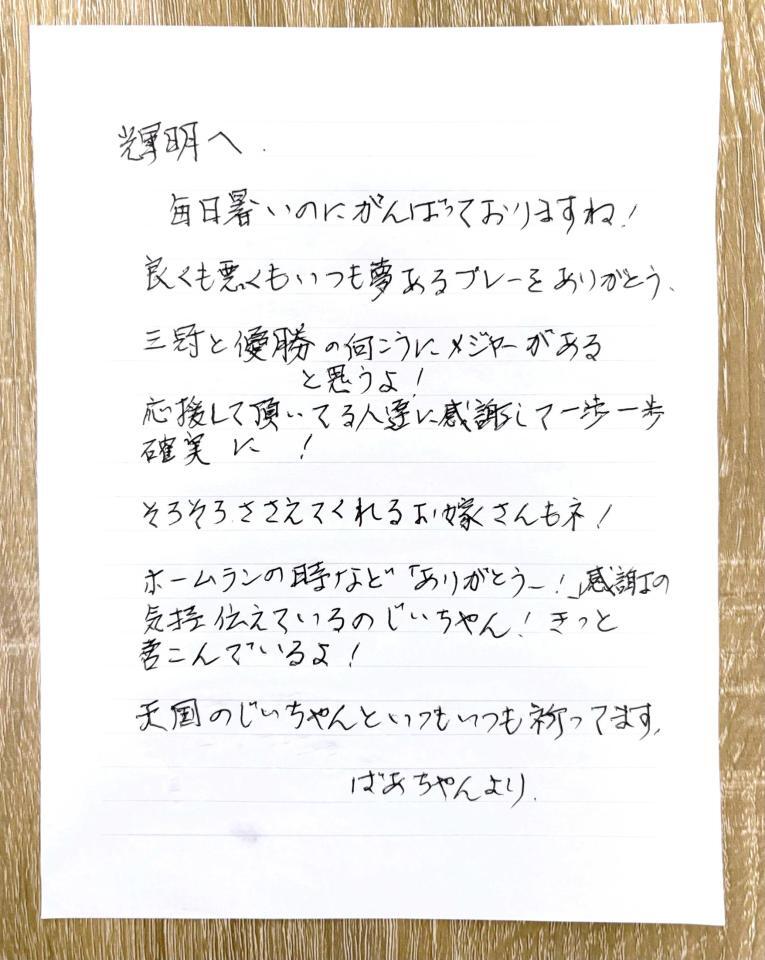 祖母の美智恵さんから佐藤輝に贈られた手紙