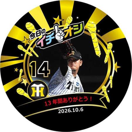 　岩貞のイチオシ缶バッジ（球団提供）