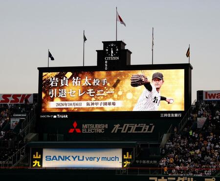 試合前に行われた岩貞の引退セレモニー（撮影・西田忠信）