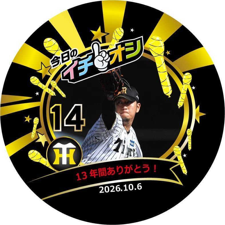 　岩貞のイチオシ缶バッジ（球団提供）