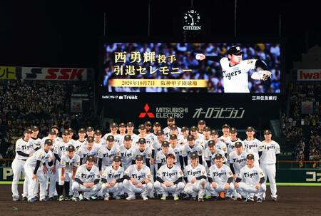 引退セレモニーでナインと写真に納まる西勇（撮影・山口登）
