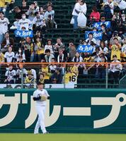 西勇のタオルを掲げるファン（撮影・西田忠信）