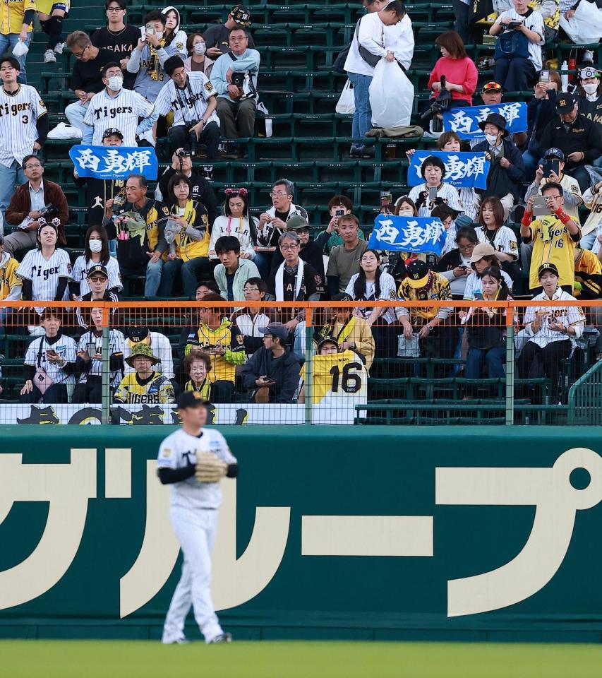 西勇のタオルを掲げるファン（撮影・西田忠信）