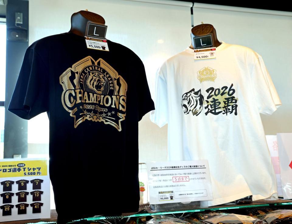 店内に並ぶ阪神優勝記念グッズ（撮影・立川洋一郎）