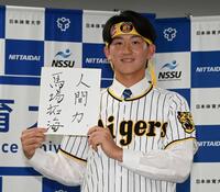 座右の銘をかいた色紙を手に笑顔を見せる阪神２位指名の日体大・馬場拓海（撮影・持木克友）