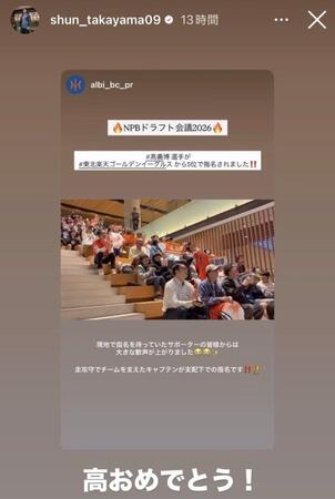 高山俊インスタグラム（ｓｈｕｎ＿ｔａｋａｙａｍａ０９）ストーリーズより
