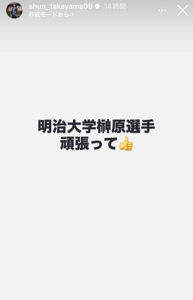高山俊インスタグラム（ｓｈｕｎ＿ｔａｋａｙａｍａ０９）ストーリーズより