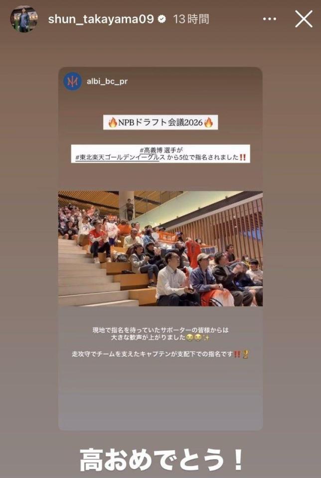 高山俊インスタグラム（ｓｈｕｎ＿ｔａｋａｙａｍａ０９）ストーリーズより