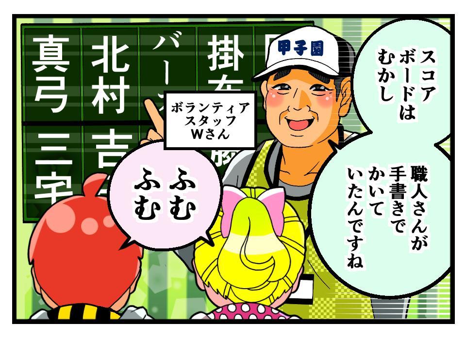 第８２話】甲子園歴史館（１）手書きのスコアボード/四コマ漫画/デイリースポーツ online