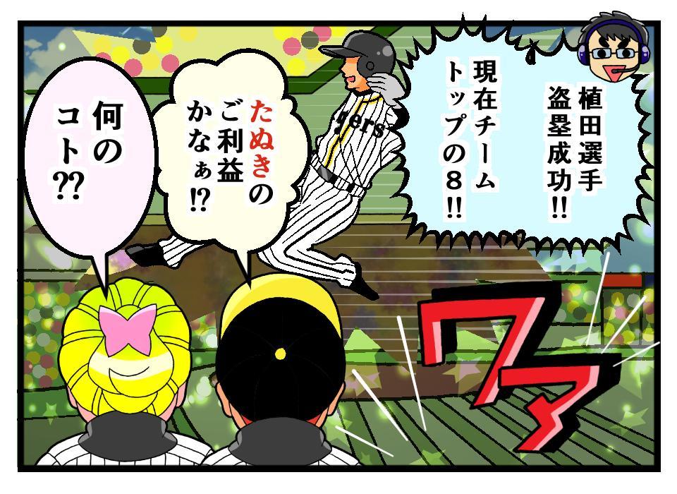 第１０６話 植田海と信楽焼たぬき 四コマ漫画 デイリースポーツ Online