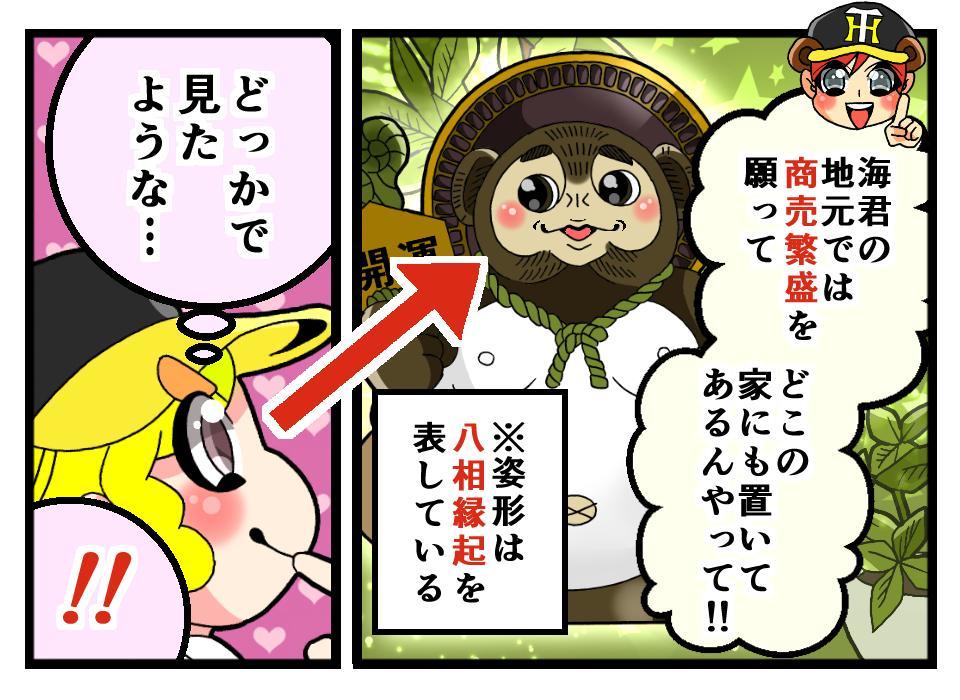 第１０６話 植田海と信楽焼たぬき 四コマ漫画 デイリースポーツ Online