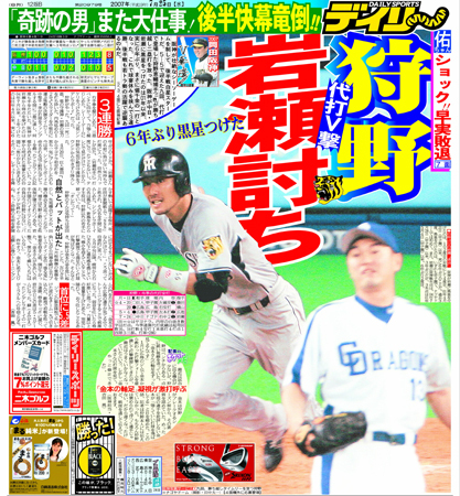 2007年］代打・狩野がV二塁打！6年ぶり岩瀬に黒星つけた /阪神
