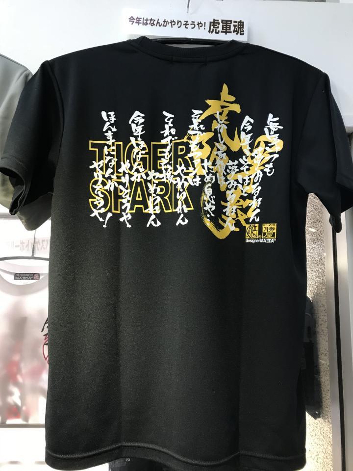 このTシャツが阪神ファンの気持ちを代弁してます