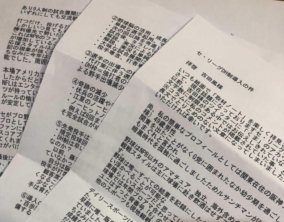 　読者から筆者宛てに届いたＤＨ制反対の手紙