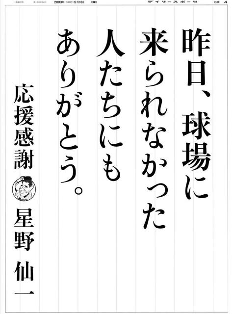 ９・１５なら、思い出す/吉田風取材ノート/阪神タイガース/デイリー