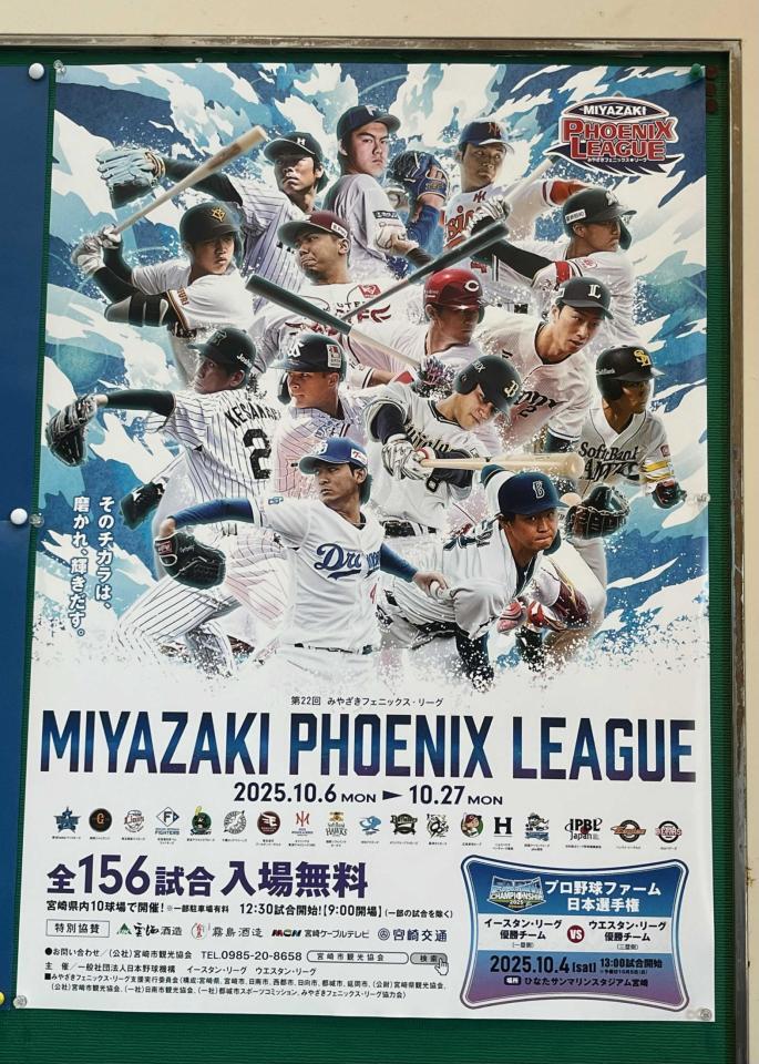 　宮崎県内の各球場にフェニックス・リーグの告知ポスターが張ってあった