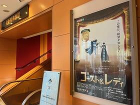 　大阪四季劇場で『ゴースト＆レディ』を観劇しました（撮影は筆者）