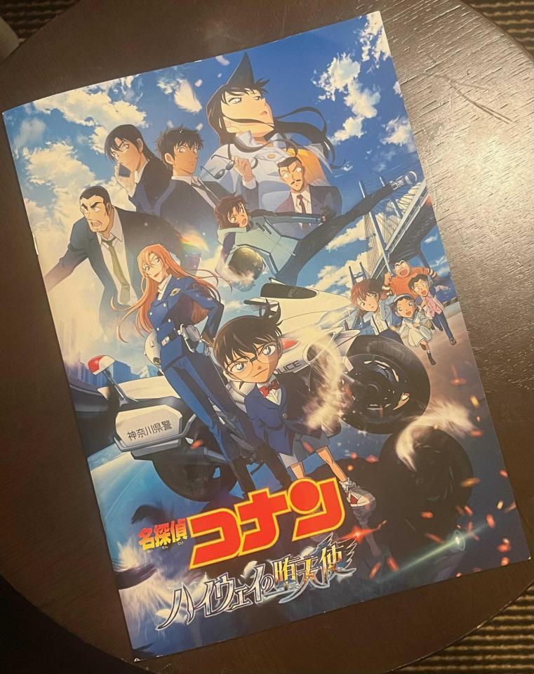 　横浜で『劇場版コナン』を鑑賞。パンフレットも買った