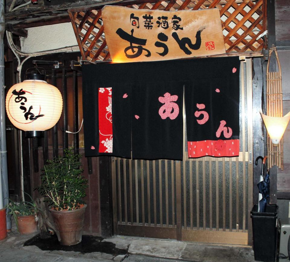 　「あうん」の外観