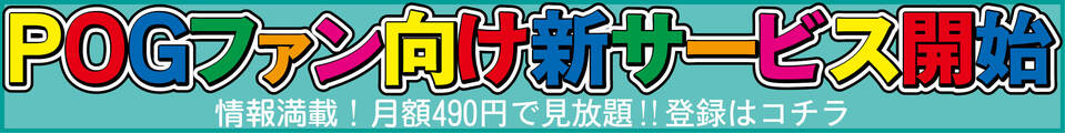 ＰＯＧ虎の巻
