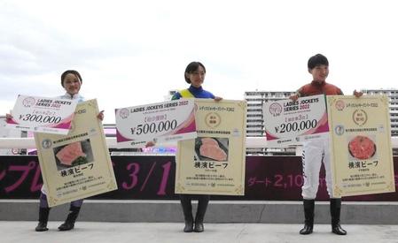 　レディスジョッキーズシリーズ2022上位入賞者（左から）２位・神尾香澄、優勝・関本玲花、３位・小林捺花