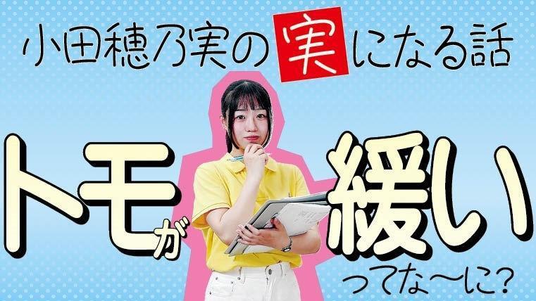 「トモが緩い」ってな～に？