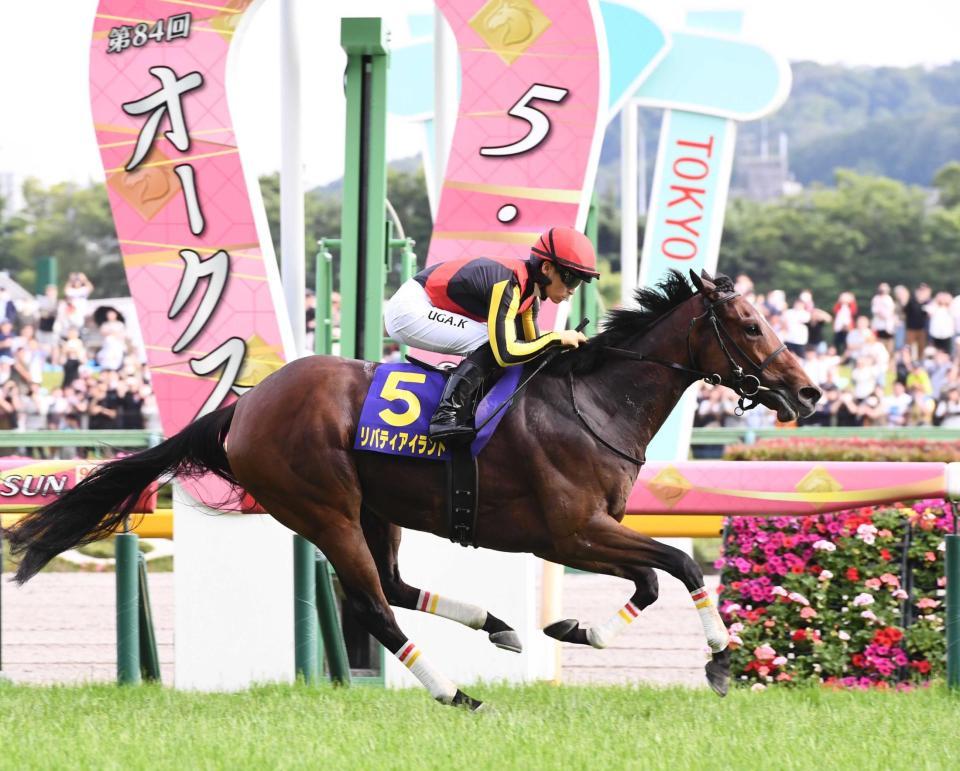 　オークスを制したリバティアイランド＝東京競馬場（撮影・園田高夫）