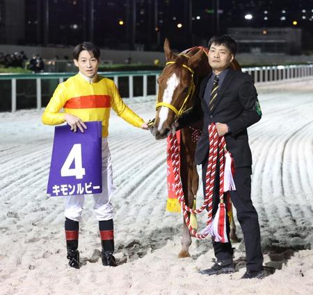 　船橋記念を制したキモンルビーと御神本訓と関係者