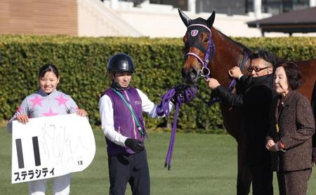 　１Ｒを勝利したステラシティと小林美（左端）。右から２人目は伊坂師