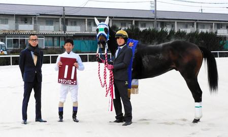 　新春賞を制覇したアラジンバローズと関係者（撮影・中山伸治）