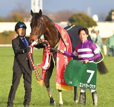 　根岸Ｓを制したエンペラーワケアと川田（右）＝撮影・西岡正