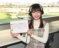 JRA初 ひな祭りに女性アナウンサーが中山競馬場で場内実況