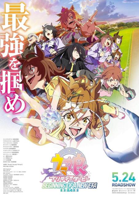 ウマ娘』初の劇場版24日に公開 「わあ、本物だ…」主人公ジャングル