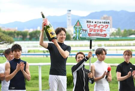 　４度目の小倉リーディングジョッキーとなった松山