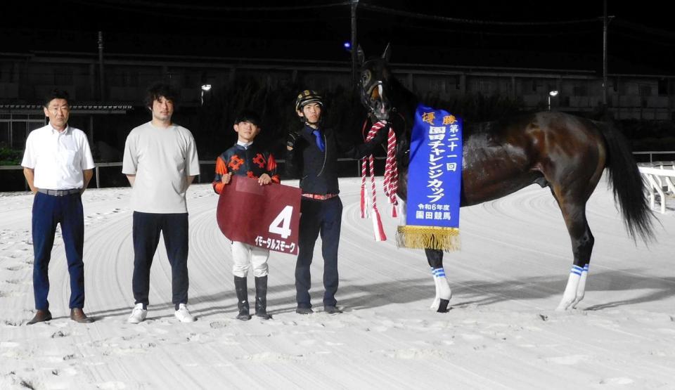 　園田チャレンジカップを制覇したイモータルスモークと関係者（撮影・中山伸治）