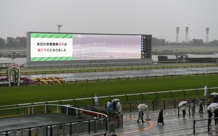 １１・２京都８Ｒが降雨の影響で中止に