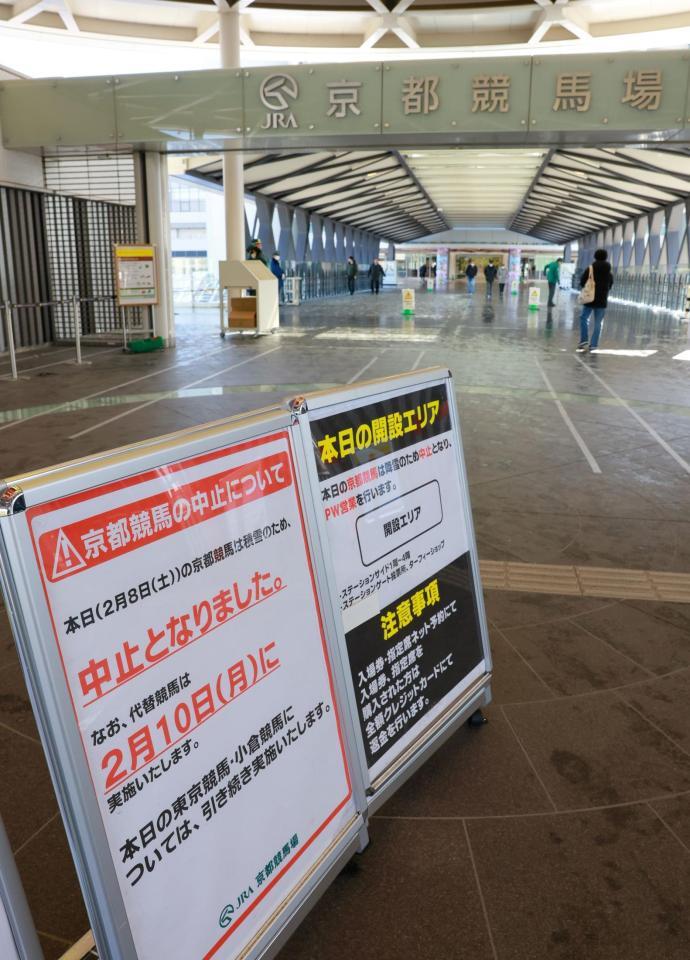 　中止になった京都競馬（撮影・石湯恒介）